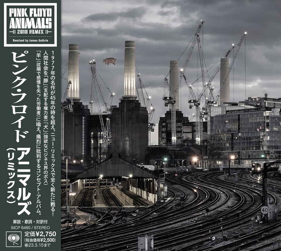 ピンク・フロイド】9月16日発売！ロック史に刻まれる名盤が45年の時を 