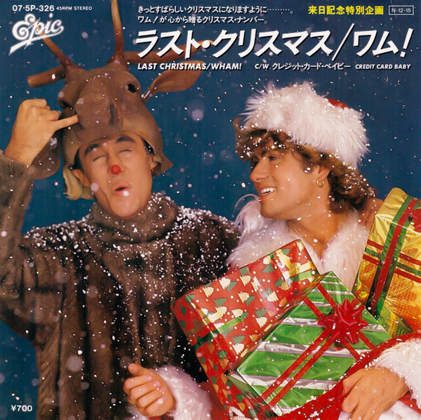 第24回 ワム!「ラスト・クリスマス」（1984年）【後編】