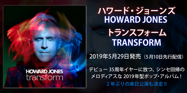 HOWARD JONES（ハワード・ジョーンズ）「TRANSFORM」