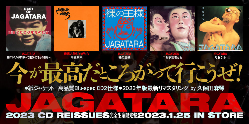 JAGATARAの名盤アルバム5作、久保田麻琴リマスターで紙ジャケCD再発