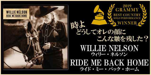 2019グラミー賞受賞!! ウィリー・ネルソン(WILLIE NELSON)『ライド・ミー・バック・ホーム(RIDE ME BACK HOME)』好評発売中!!