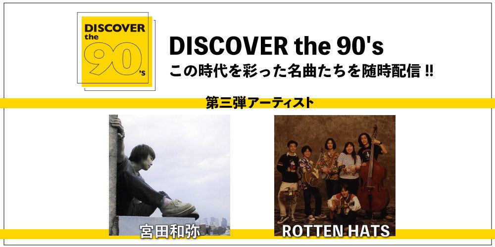 第322回「サブスク解禁！ロッテンハッツ」特集 その2 ～マニアックに作ってあるのに聴きやすい編～ ゲスト：中森泰弘（ヒックスヴィル／ex.ロッテンハッツ）