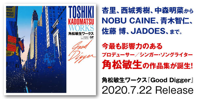 角松敏生がこれまでにプロデュース、編曲、楽曲提供、演奏参加したさまざまなアーティストの音源を収録した作品集