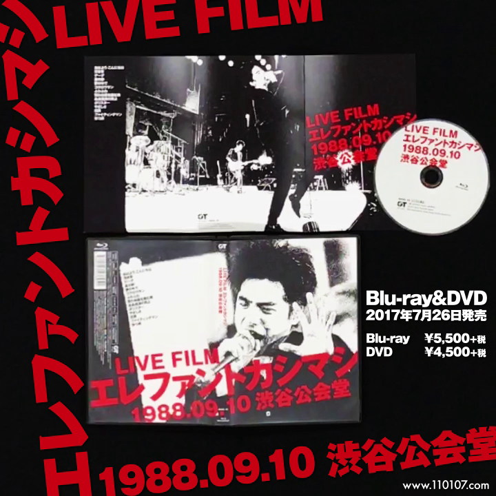 13【エレファントカシマシ】『LIVE FILM エレァントカシマシ 1988.09