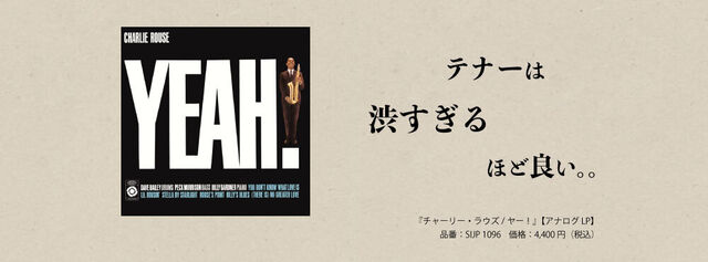 今夜も大いいトークス 第197回 チャーリー・ラウズ『ヤー！』特集