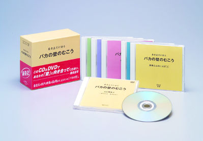 養老孟司が語る「バカの壁」のむこう | 商品詳細 | 大人のための音楽