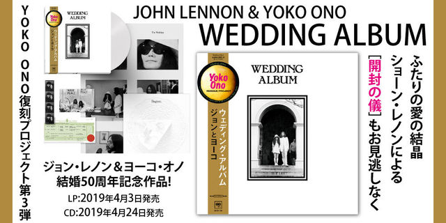 ジョン・レノン＆ヨーコ・オノ結婚50周年記念作品! YOKO ONO復刻プロジェクト第3弾!!! JJOHN LENNON ＆ YOKO ONO  WEDDING ALBUM