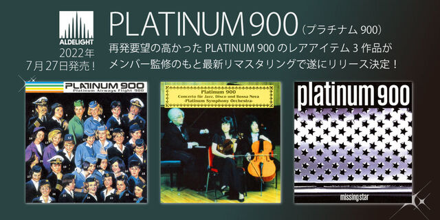 PLATINUM 900（プラチナム900）レアアイテム3作品がメンバー監修のもと2022年7月27日発売！