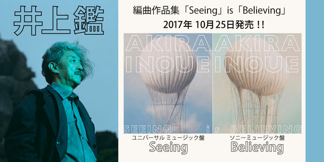 井上鑑 2017年10月25日発売！編曲作品集「Seeing」is「Believing」