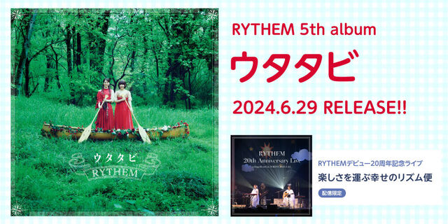 RYTHEM 5th album「ウタタビ」2024.6.29 リリース！