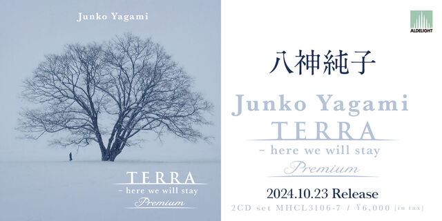 八神純子『“TERRA - here we will stay” premium』2024年10月23日(水)発売