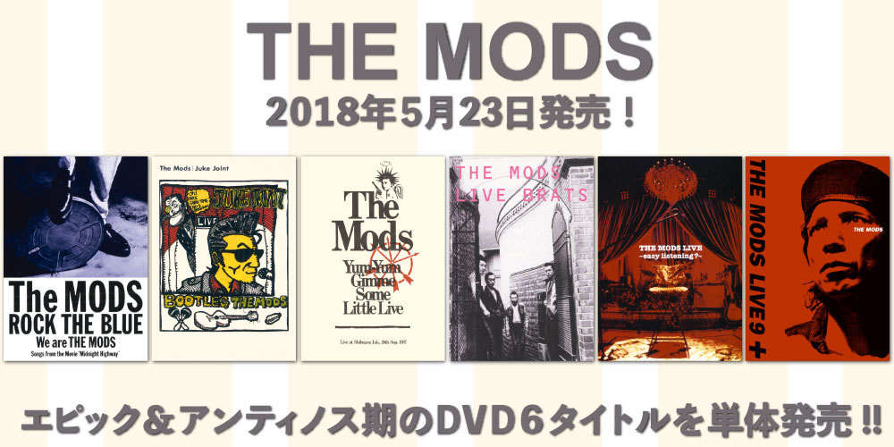 THE MODS 2018年5月23日、エピック＆アンティノス期のDVD6タイトルを同時発売！