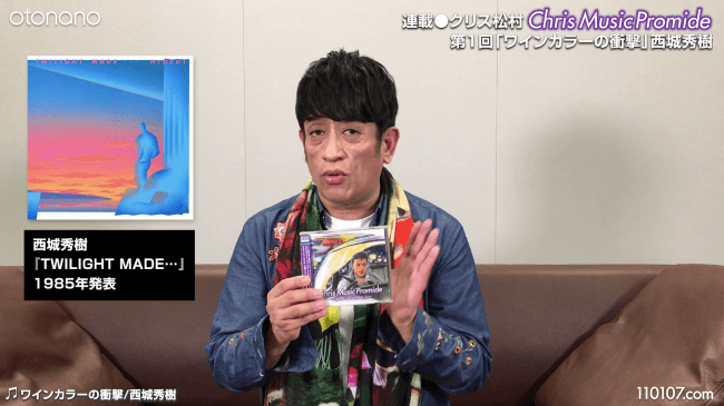 第275回「クリス・ミュージック・プロマイド」特集その2 ～私を黙らせるのは簡単。いいこと言われると静かになるんです編～ ゲスト：クリス松村