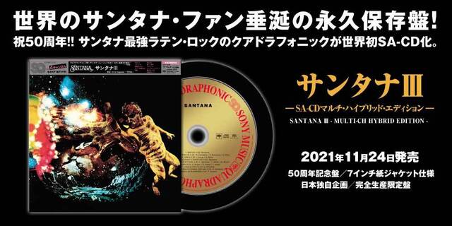 サンタナIII』SANTANA III - MULTI-CH HYBRID EDITION - 2021年11月24日 発売 世界のサンタナ・ファン垂涎の永久保存盤！｜otonano  by Sony Music Direct (Japan) Inc.