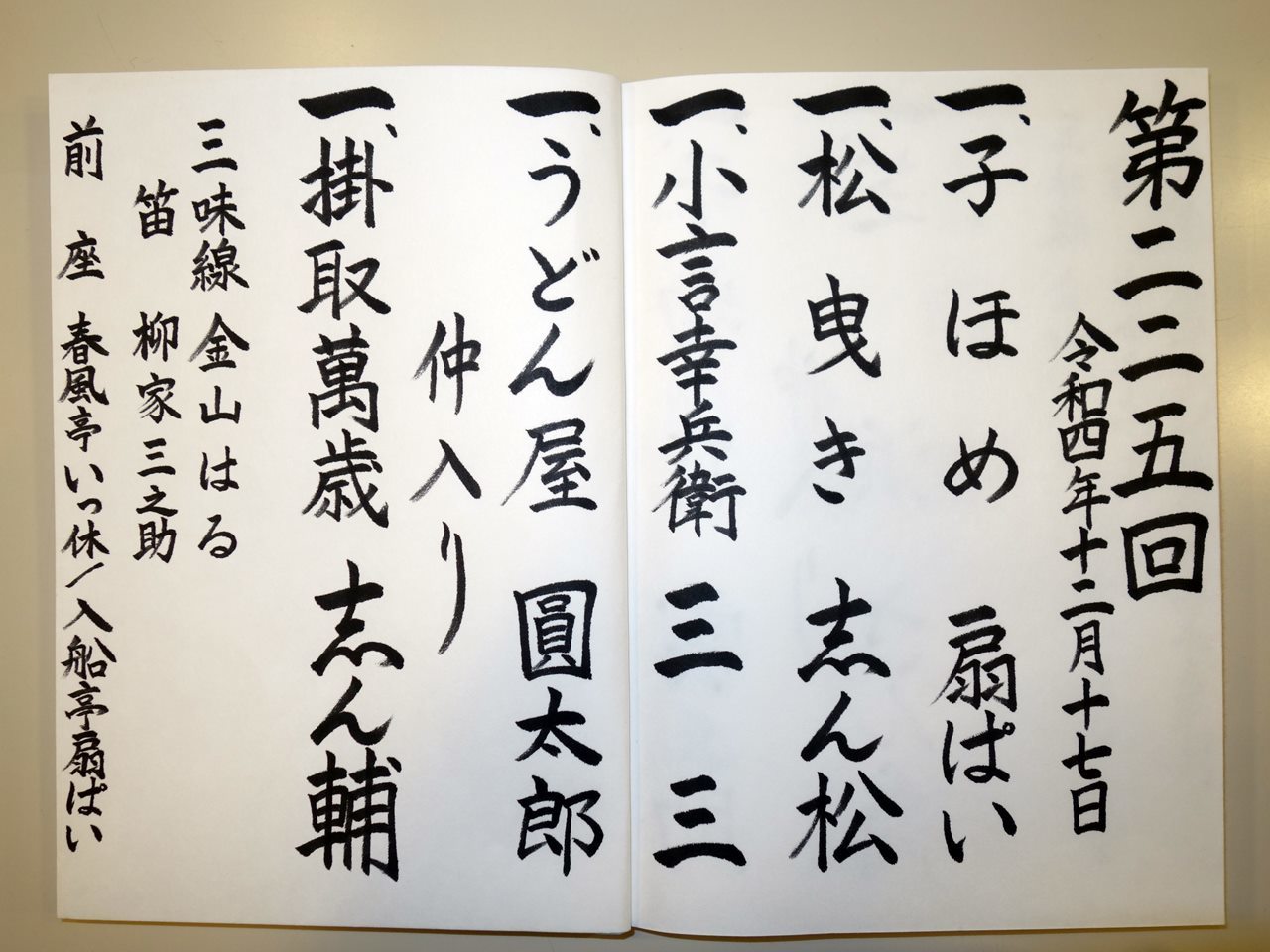 京須偕充書き下ろし連載「落語 みちの駅」第百三十回を更新