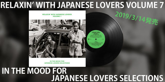 2019年3月14日発売!!和物ラヴァーズ・ロックコンピ最新作『RELAXIN’ WITH JAPANESE LOVERS VOLUME 7』から10曲をセレクトしてGREAT TRACKSより限定アナログ化！