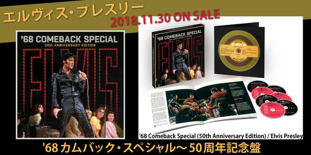 '68カムバック・スペシャル～50周年記念盤 エルヴィス・プレスリー(Elvis Presley)