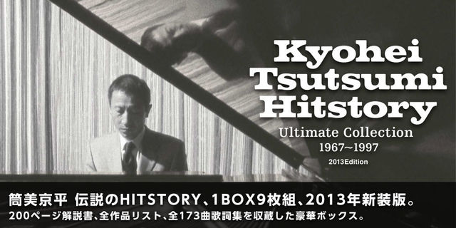 筒美京平 Hitstory Ultimate Collection 1967〜1997 2013Edition【完全生産限定盤】