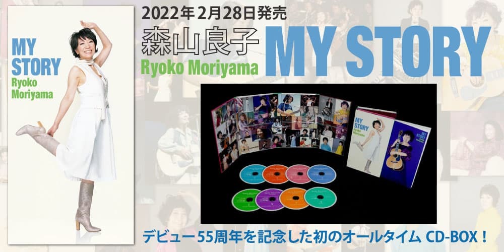 森山良子『MY STORY』| otonano by Sony Music Direct (Japan) Inc.