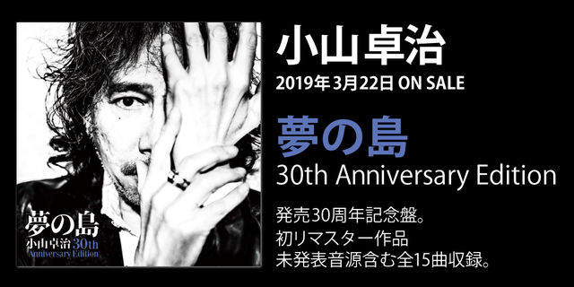 小山卓治 Takuji Oyama 夢の島30th Anniversary Edition