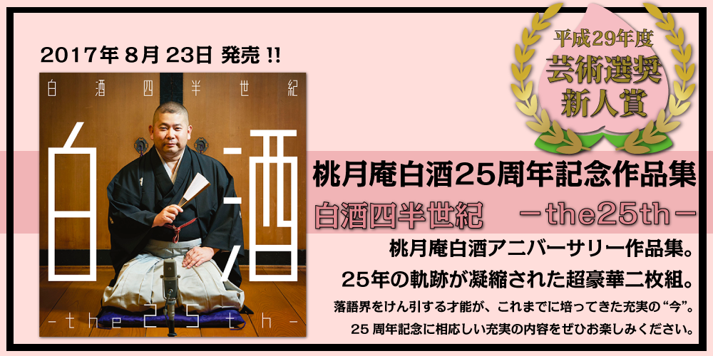 第七十五回「受賞にまつわるエトセトラ」