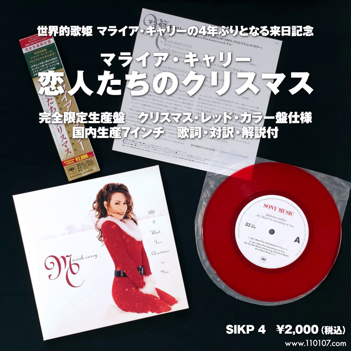 マライアキャリー恋人たちのクリスマス限定7インチレコード - 洋楽