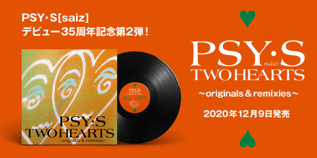 PSY・S[saiz]デビュー35周年記念第2弾！『TWO HEARTS～originals ＆ remixes～』2020年12月9日発売