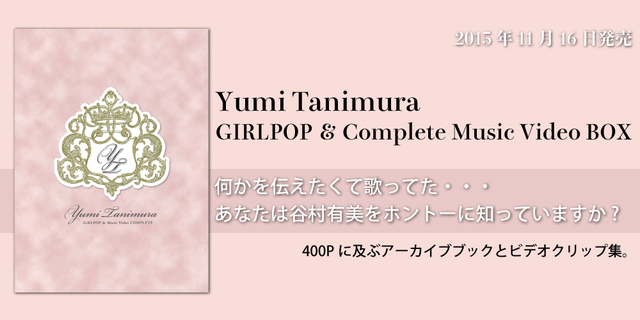 谷村有美Yumi Tanimura GIRLPOP ＆ Complete Music Video BOX