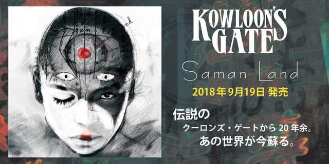 KOWLOONS GATE -Saman Land-（クーロンズ・ゲート シャーマン・ランド） 2018年9月19日発売！