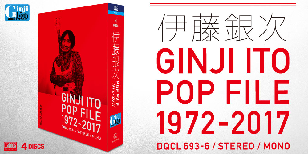 第236回 ザ・リターン・オブ・「音楽プロデューサー」特集その1 ～東芝は「恋」が好きでソニーは「愛」が好き編～ ゲスト：高久光雄さん（音楽プロデューサー）